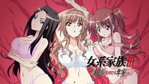 女系家族动漫,探寻女系家族的动漫传奇