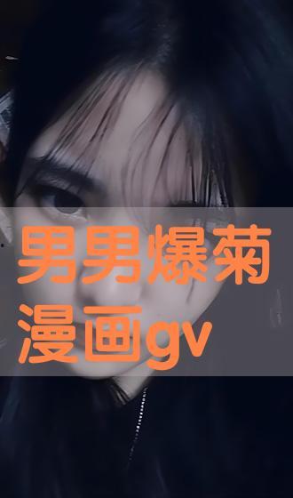 动漫gv,探寻动漫GV的奇幻世界