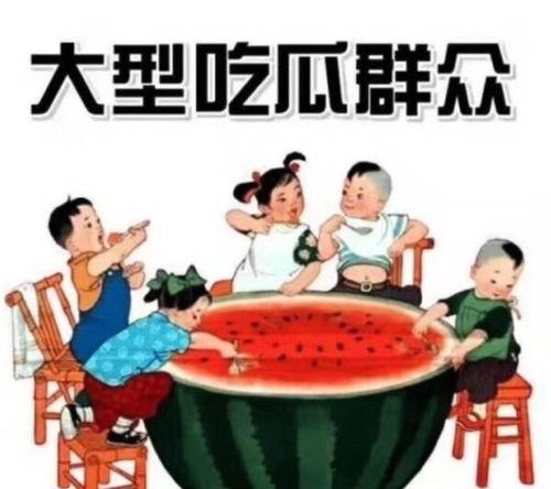 十年之约吃瓜爆料,揭秘娱乐圈惊天爆料背后的真相