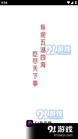 吃瓜网51爆料官网下载,揭秘娱乐圈最新猛料！