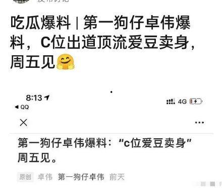 卓伟爆料吃瓜是真的吗