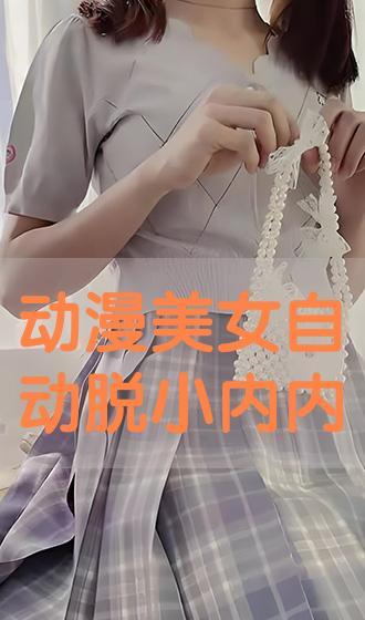 动漫美女小内内,时尚与魅力的完美融合