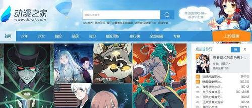 动漫之家网页版,探索二次元世界的门户