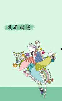 新风车动漫,青春校园的奇幻冒险之旅