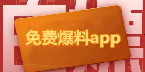 最新的吃瓜爆料软件下载,一键下载，畅享海量爆料！