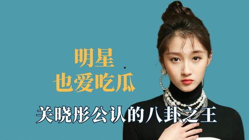八卦吃瓜爆料明星,揭秘明星八卦背后的八卦故事