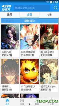 4399动漫,青春记忆中的动漫乐园