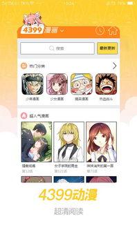 4399动漫,青春记忆中的动漫乐园