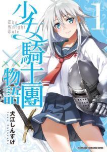 少女骑士团动漫,守护荣耀与梦想的传奇之旅